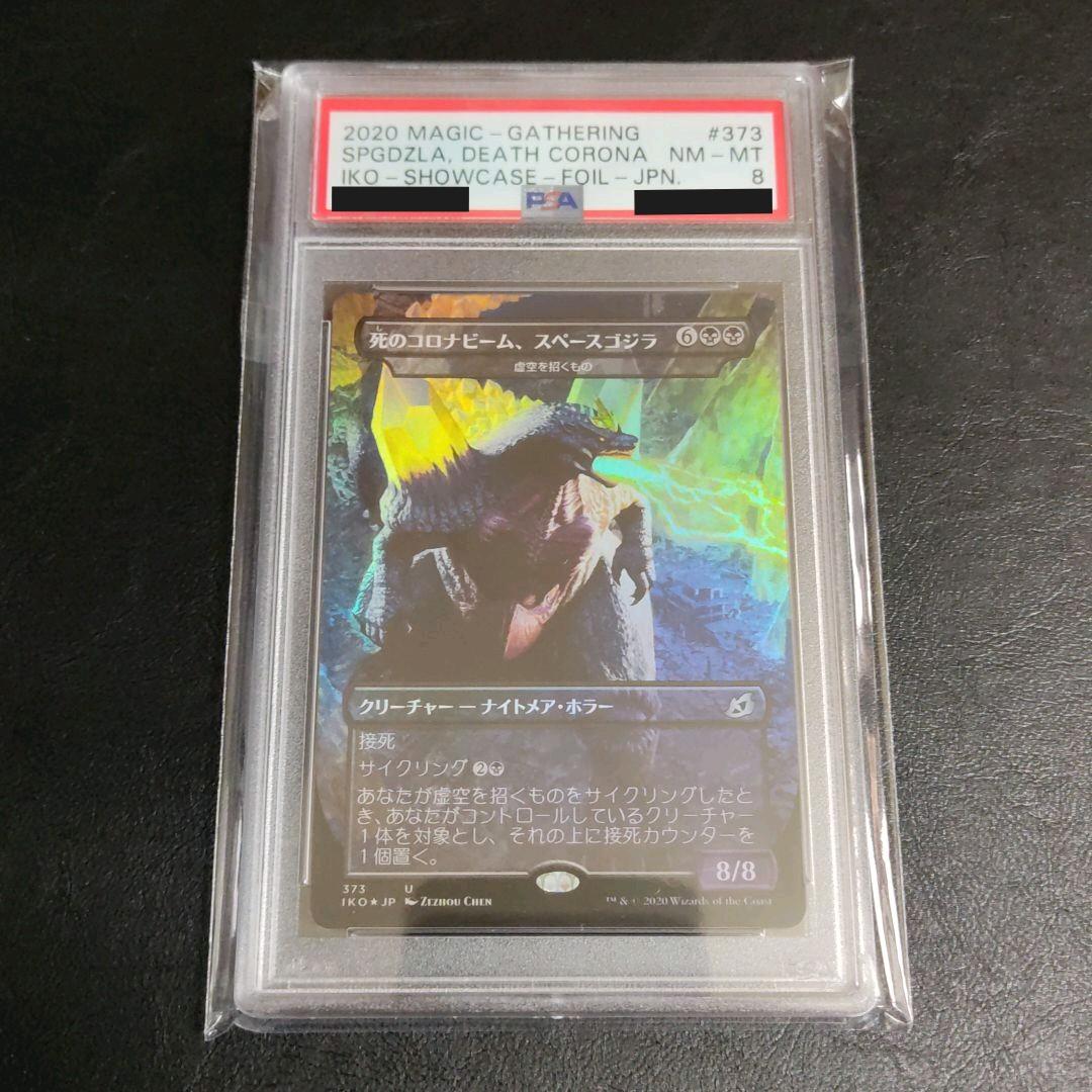 PSA鑑定品】死のコロナビーム、スペースゴジラFOIL日本語版イコリアMTG