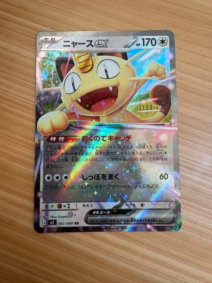 ポケモンカード　ニャースex SAR RR セット