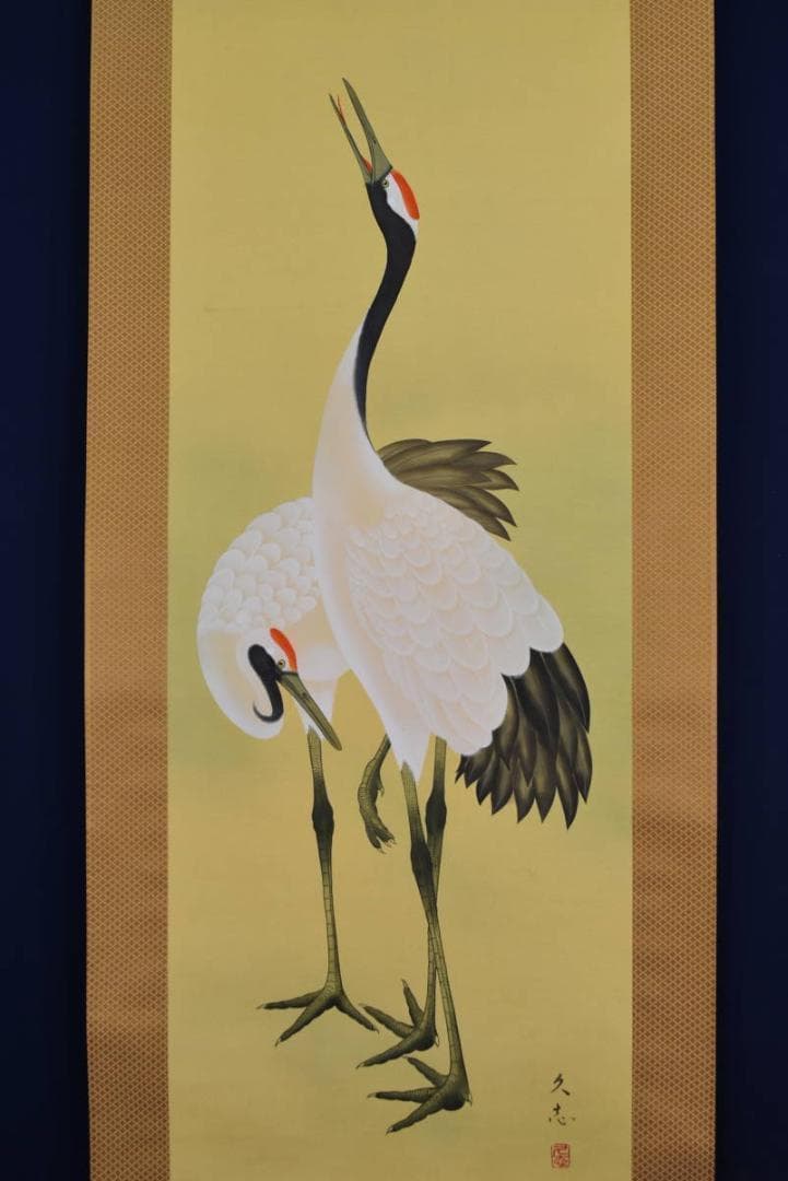 【真作】久志/双鶴図/掛軸☆宝船☆AB-342