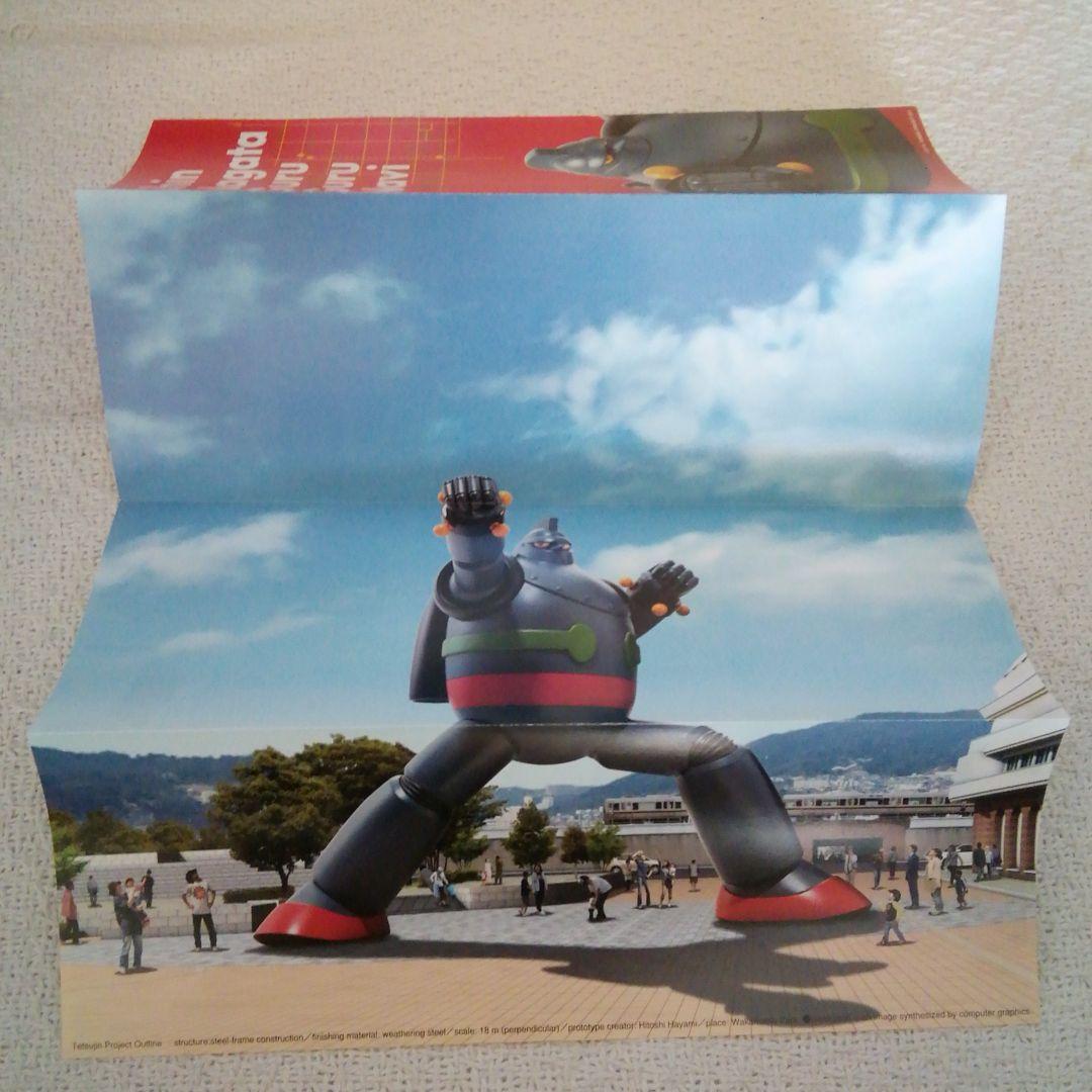 鉄人28号スポーツタオル　2011年発売絶版　KOBE鉄人三国志ガーデン新品購入