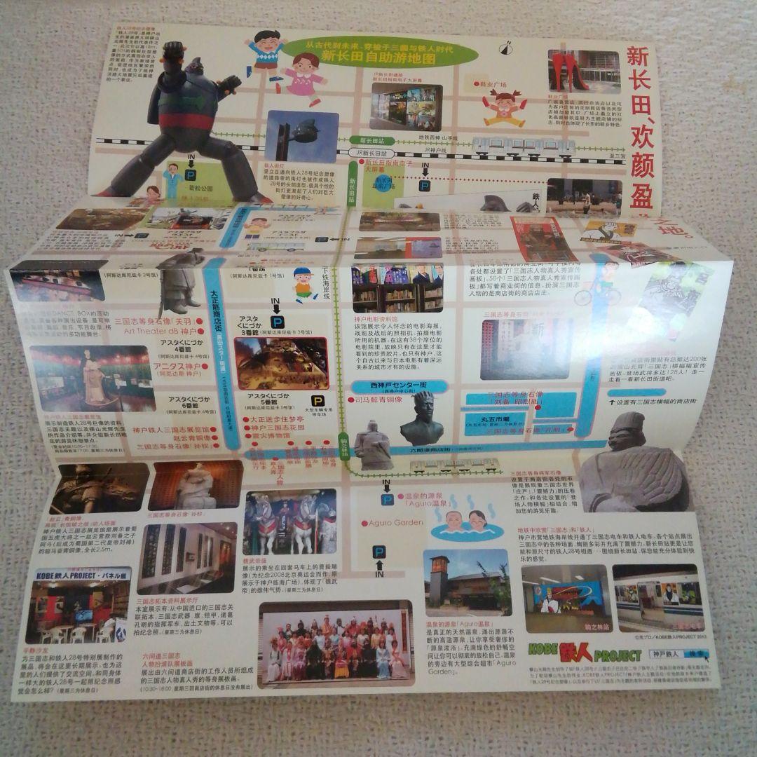 鉄人28号スポーツタオル　2011年発売絶版　KOBE鉄人三国志ガーデン新品購入