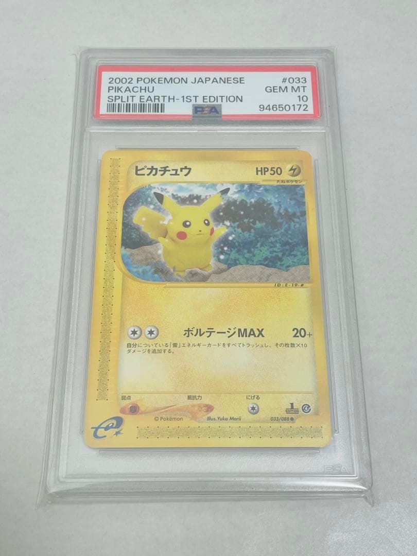 PSA10】ピカチュウ 拡張パック第4弾 裂けた大地 033/088 - メルカリ
