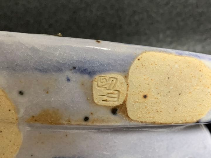 美濃寿窯 志野 水野守山 巳 置物