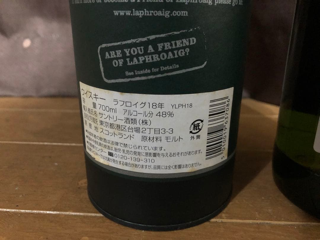 ラフロイグ 18年 LAPHROAIG 旧ラベル