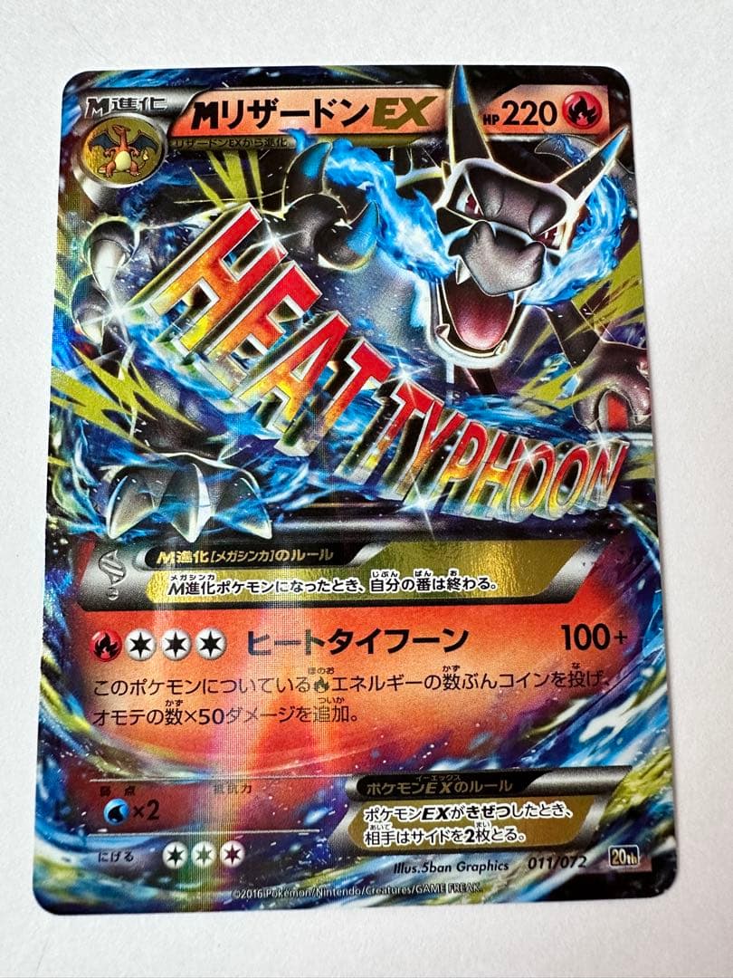 MリザードンEX 20th ポケットモンスターカードゲーム スターターパック …