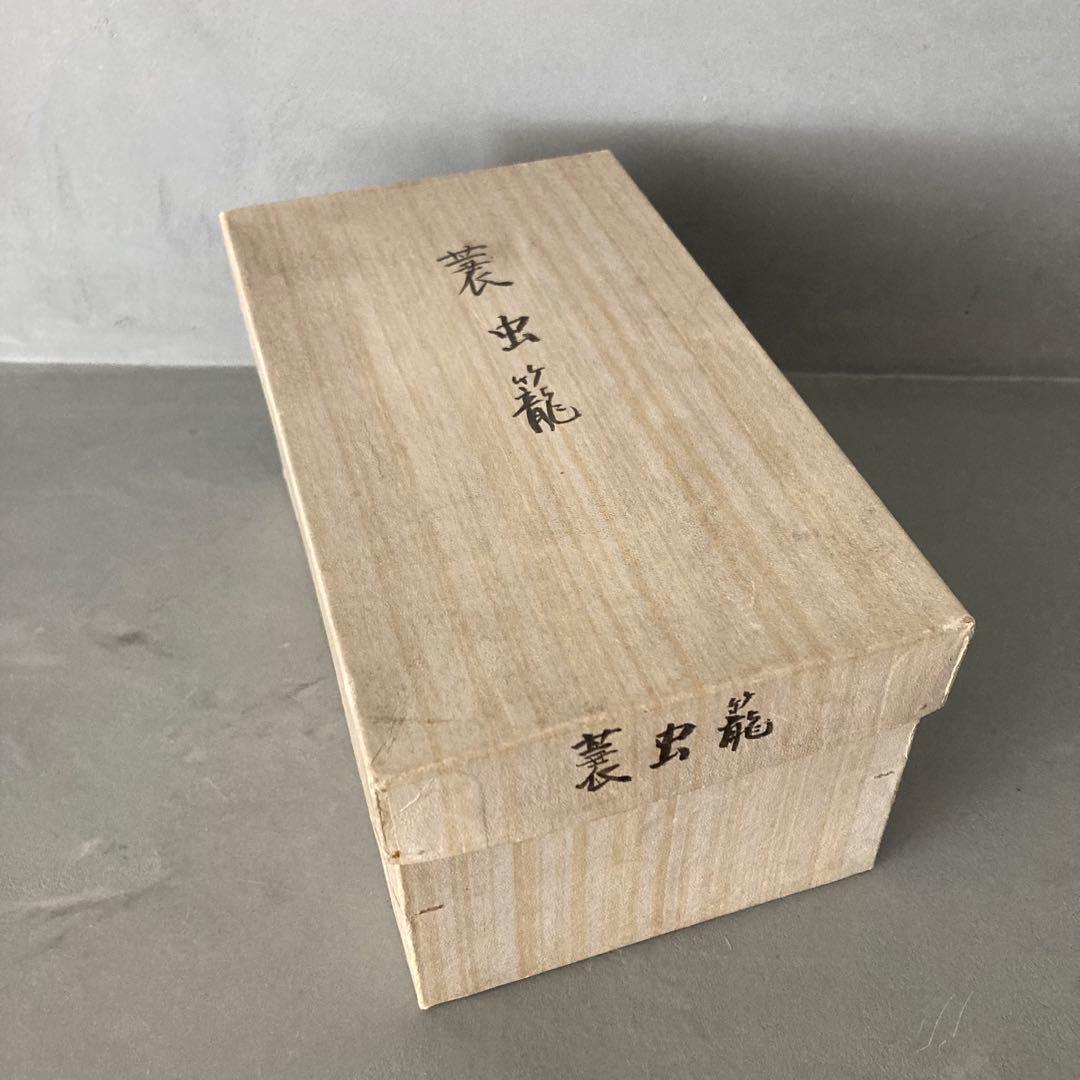 茶道具 蓑虫籠 篭花入 掛籠花入 落し付き