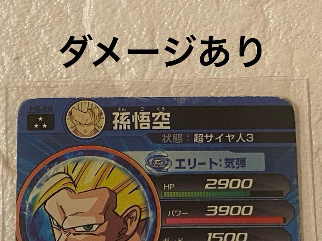 孫悟空 スーパーサイヤ人ブルー』サンプル スーパードラゴンボール