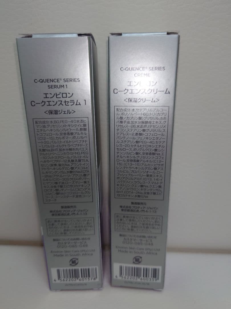 エンビロン♡C-クエンスセラム1&クリーム♡新品未使用
