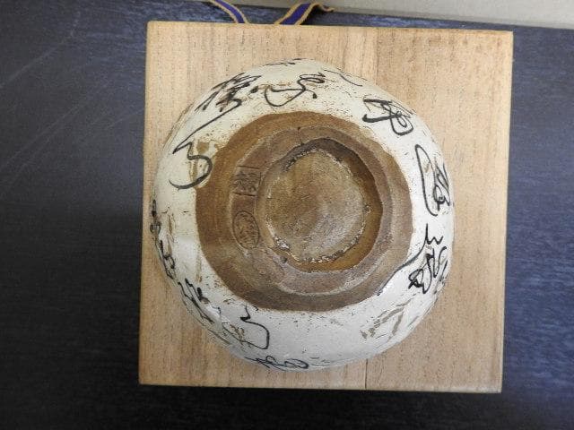 村瀬亮吉 加藤景夫 文字入茶碗 保存箱 MA19