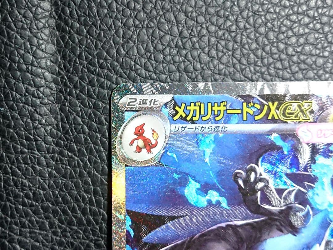 ポケカ メガリザードンX ex sar 【良品】