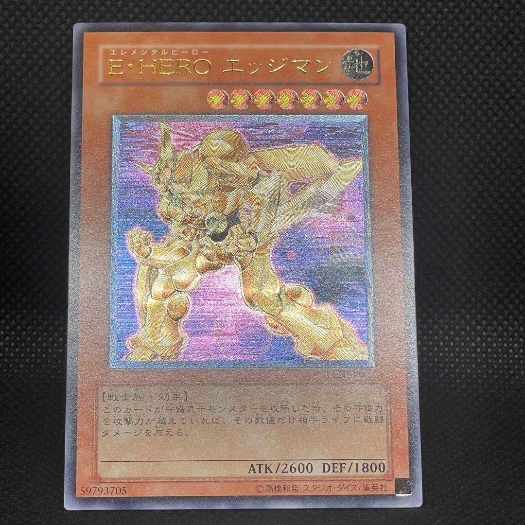 E・HERO エッジマン　レリーフ　アルティメットレア　旧レリ