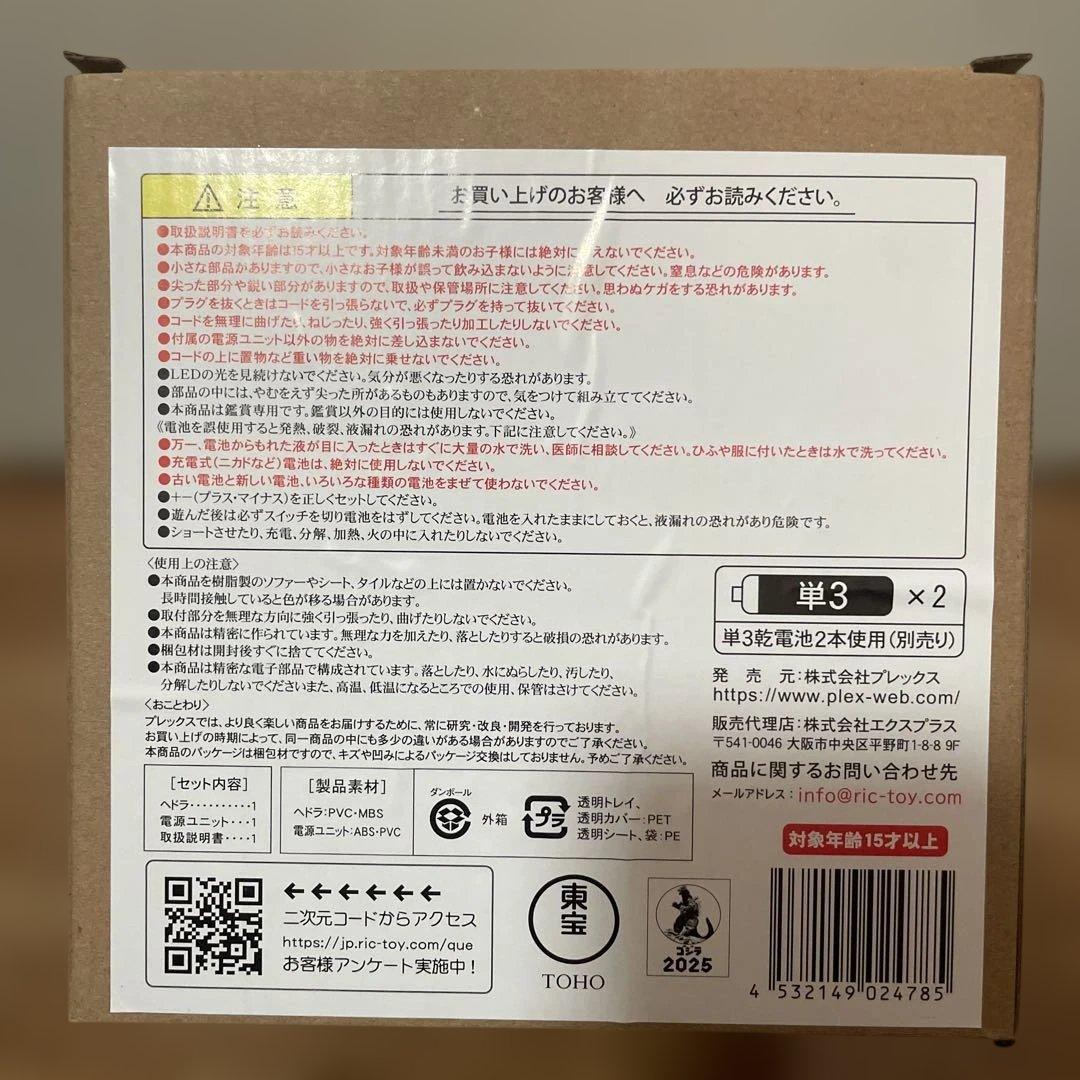 少年リック デフォリアル ゴジラ対ヘドラ ナイトカラーVer.