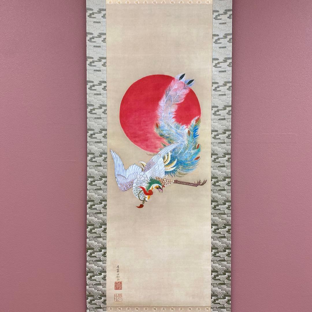 美品 掛け軸 伊藤若冲筆「日出鳳凰図」縁起物 シルクスクリーン ボストン美術館