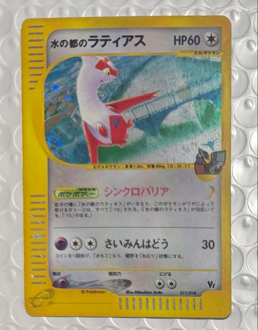 水の都のラティオス 水の都のラティアス eカード ポケモンカード