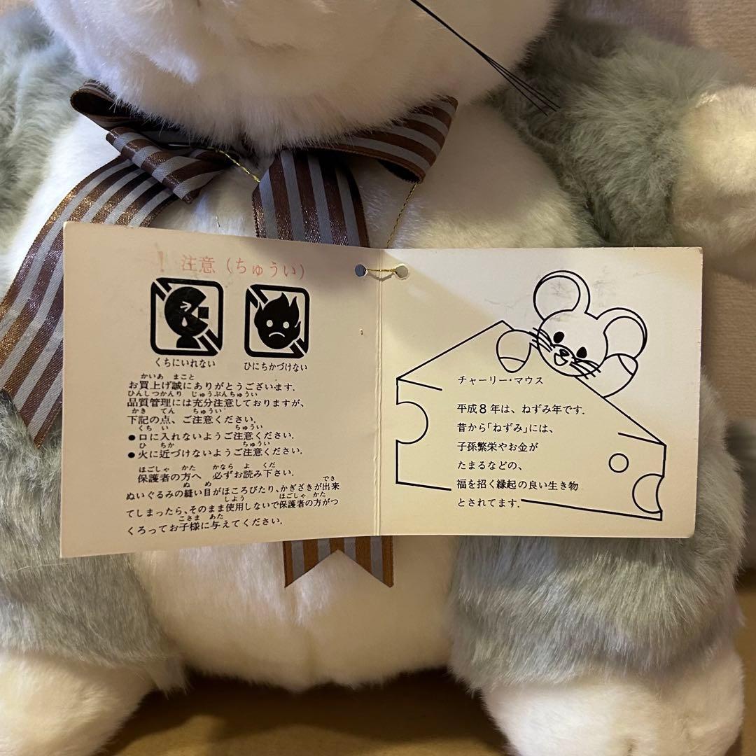 ねずみ チャーリー ぬいぐるみ HIROKUN HOUSE レトロ 当時物