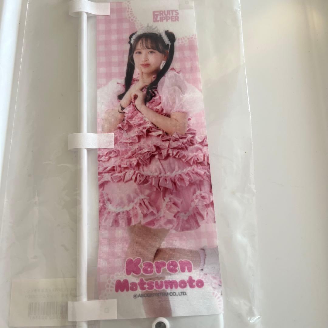 FRUITS ZIPPER 松本かれん すきくじ ミニのぼり - メルカリ