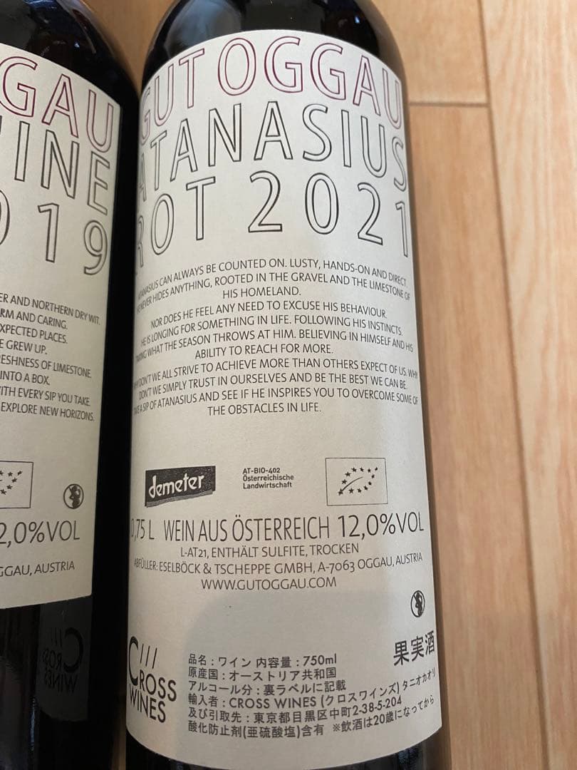 グートオッガウ2本セット