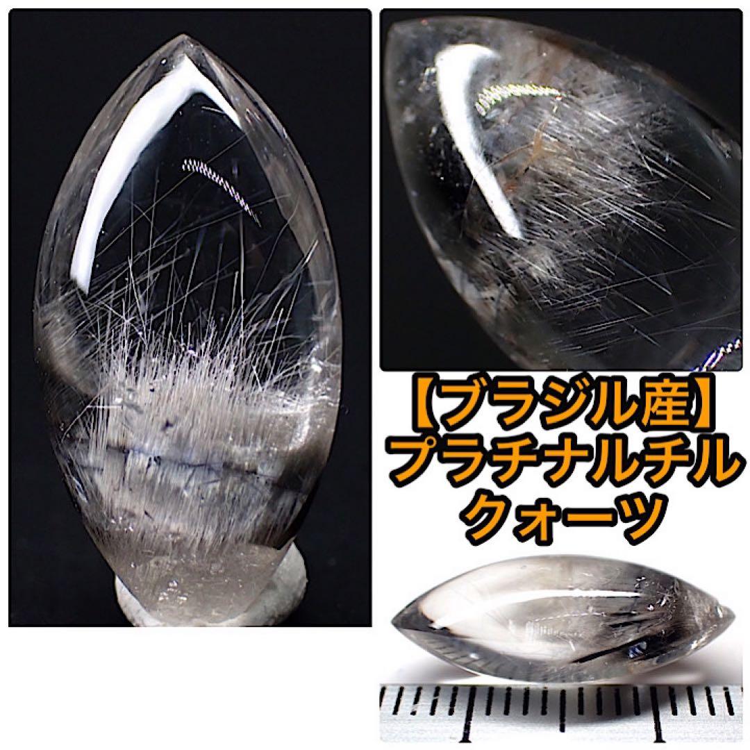 ブラジル/バイーア産】プラチナルチルクォーツ(ブルッカイトイン