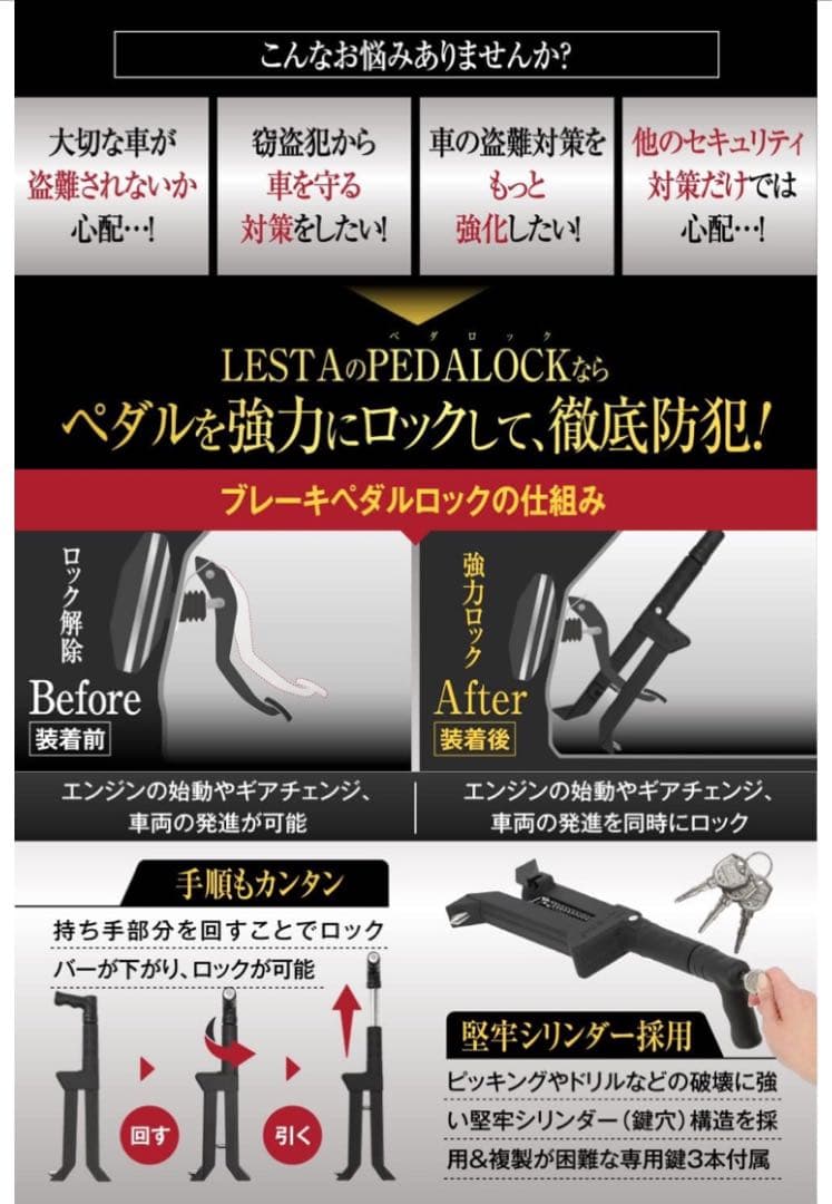 LESTA ペダルロック 盗難防止 車 ハンドルロック併用可 カーセキュリティー