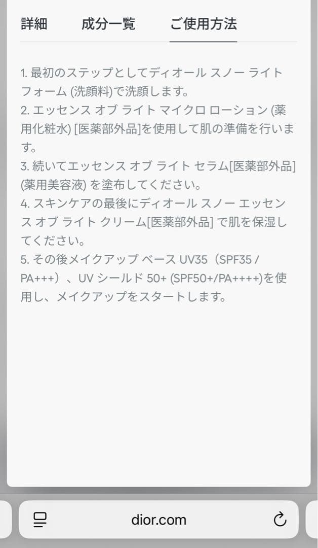 未使用 ディオール スノー エッセンス オブ ライト セラム 50mL