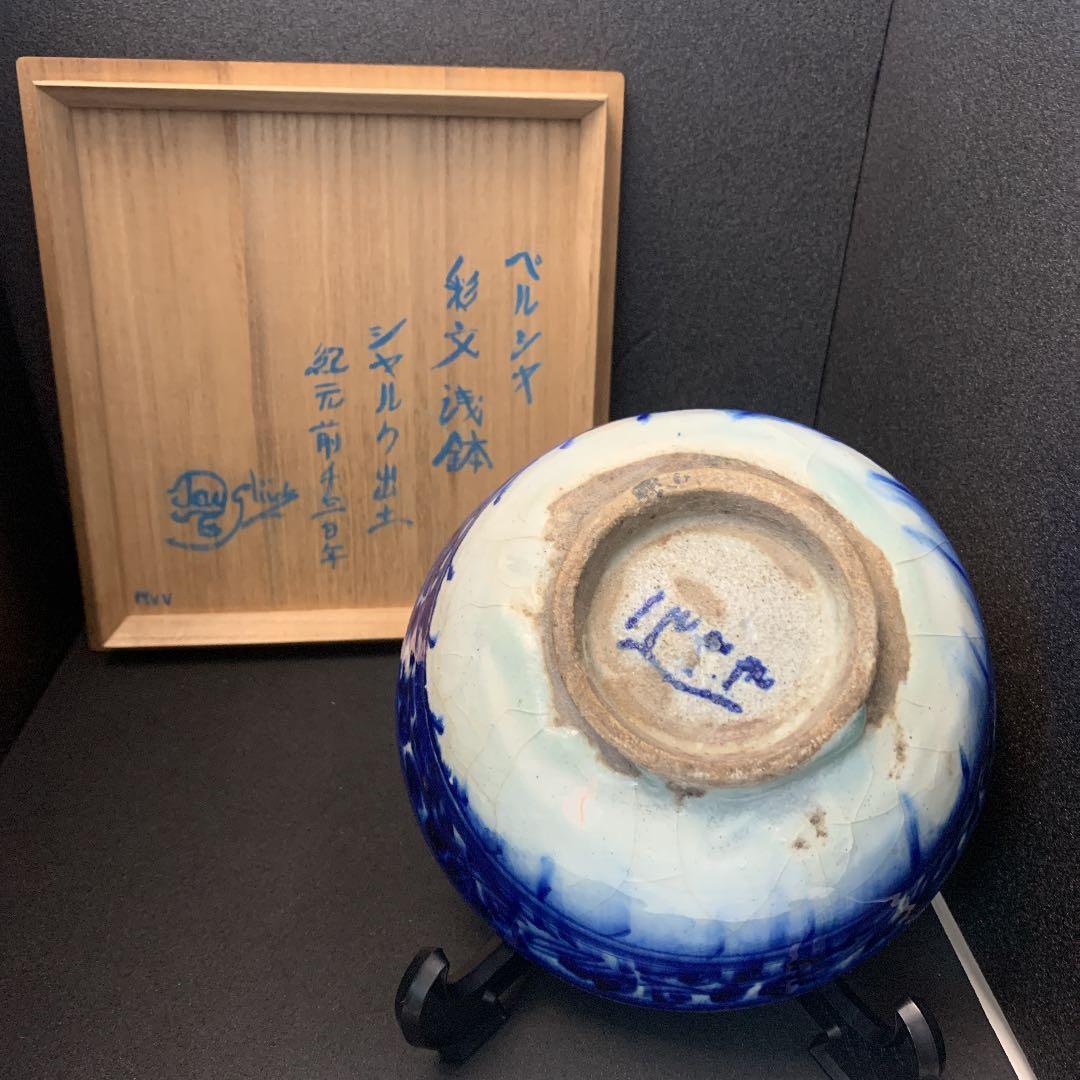 ペルシャ陶器  古陶　土器　彩文浅鉢　ペルシャ古陶 ラピスラズリ釉 ペルシャ陶器 古陶 土器 彩文浅鉢 ペルシャ古陶 ラピスラズリ釉