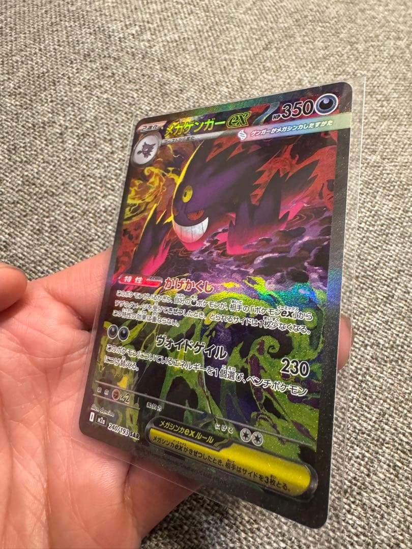 MEGAドリーム　メガゲンガーex sar 240/193 ポケモンカード