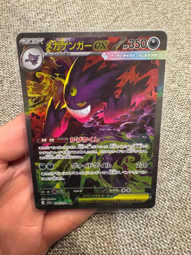 MEGAドリーム　メガゲンガーex sar 240/193 ポケモンカード