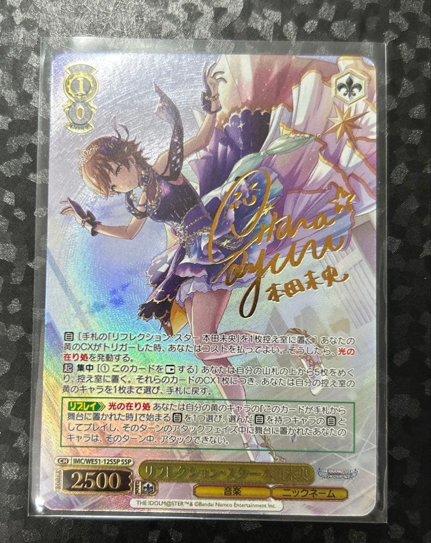 ヴァイス デレマス SSP サイン リフレクション・スター 本田未央