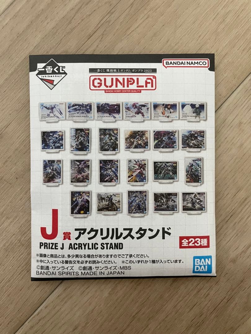 セミコンプ　ガンダム　ガンプラ一番くじ2023