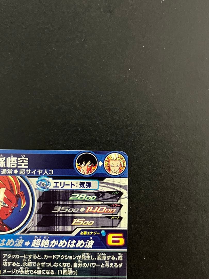 スーパードラゴンボールヒーローズ bm11-sec3 lc 孫悟空