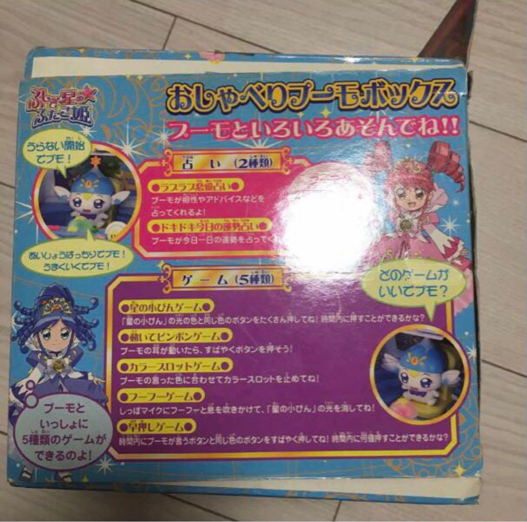 超レア　ふしぎ星のふたご姫　おしゃりプーモボックス　バンダイ　新品未使用
