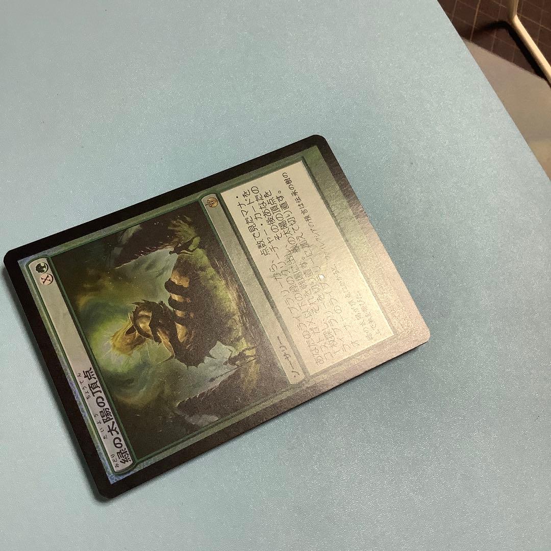MTG 緑の太陽の頂点 日本語 foil 初版
