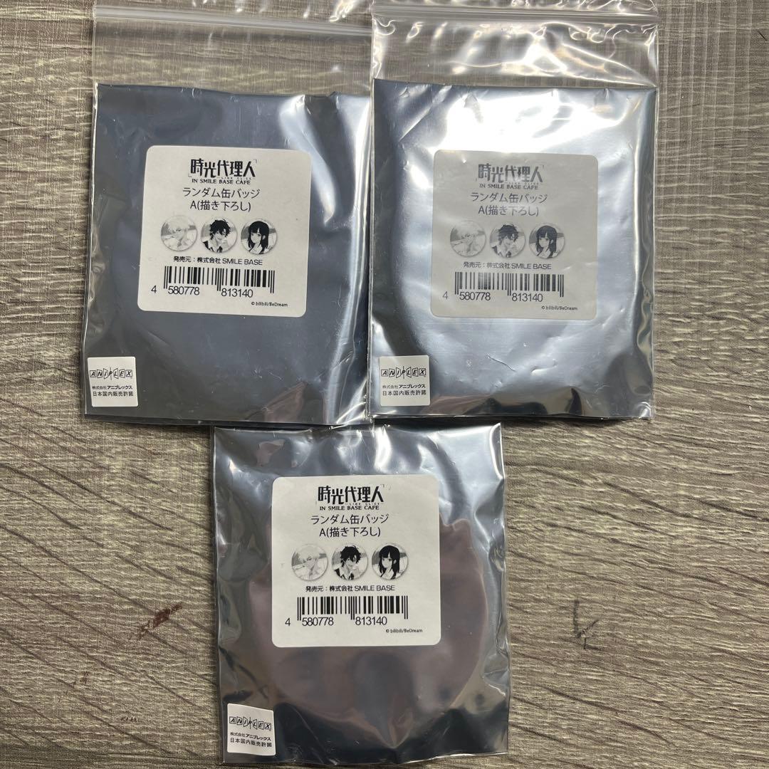時光代理人 スマイルベースカフェ 缶バッジ 3点セット
