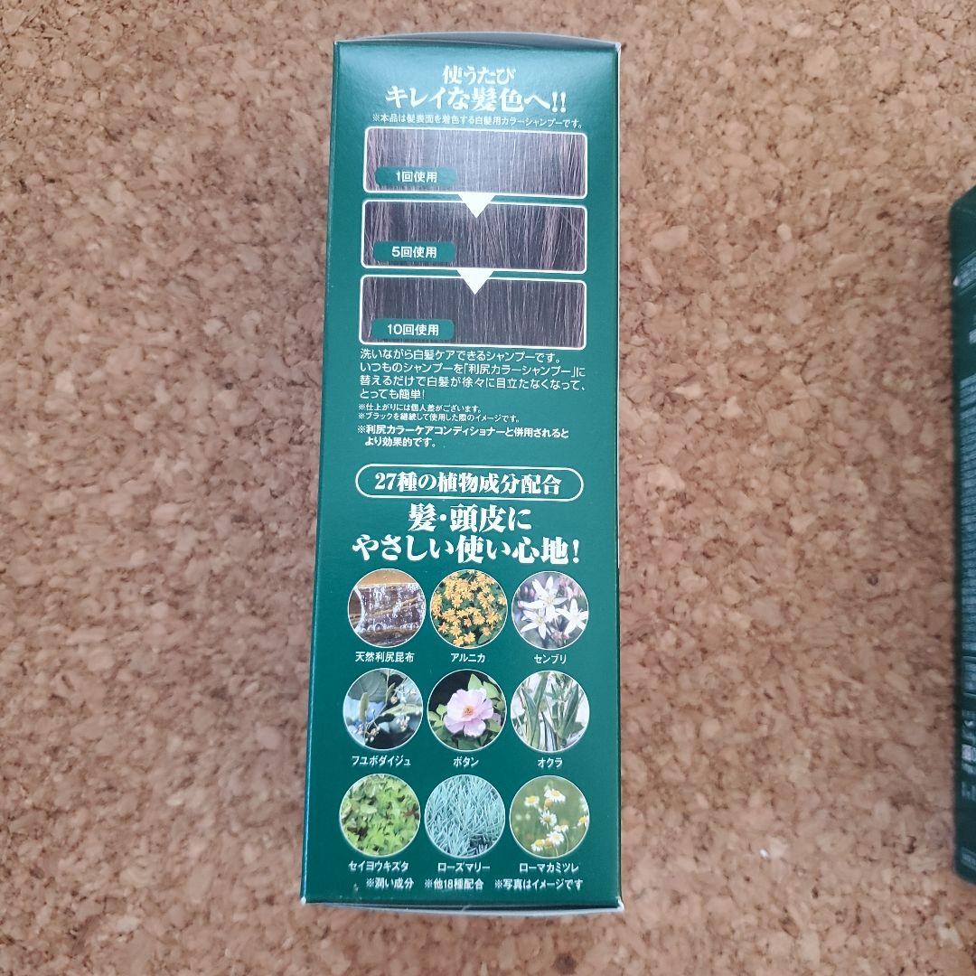 利尻カラーシャンプー　ブラック　自然派　無添加　白髪染め　200ミリ　4本セット