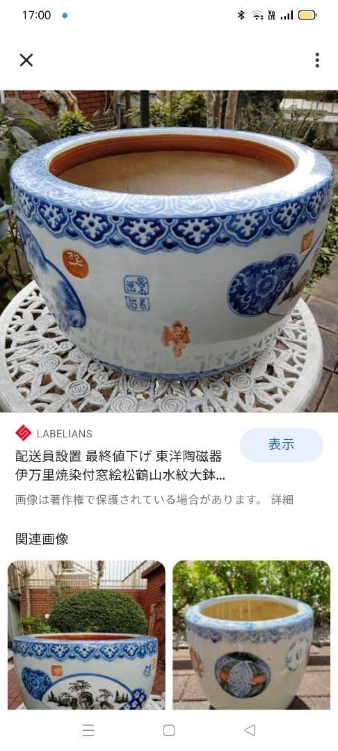 伊万里焼 火鉢 染付窓絵 手渡し 直接取引