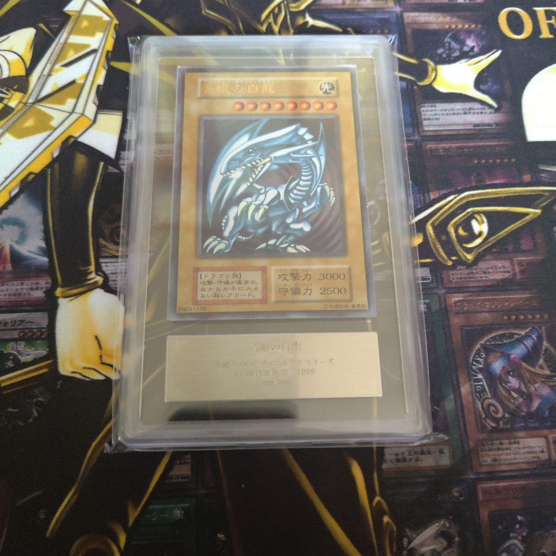 青眼の白龍 初期ウルトラ ars8 青眼の白龍 初期ウルトラレア 青眼の白龍 初期ウルトラレア 遊戯王 青眼