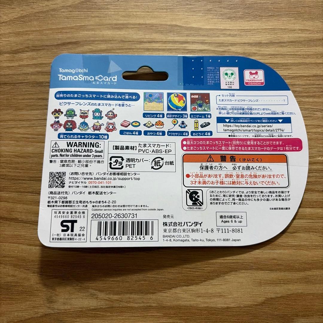 たまスマカード　ピクサーフレンズ