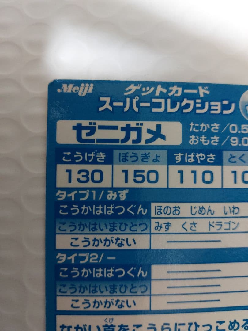 ゼニガメ meiji 希少品