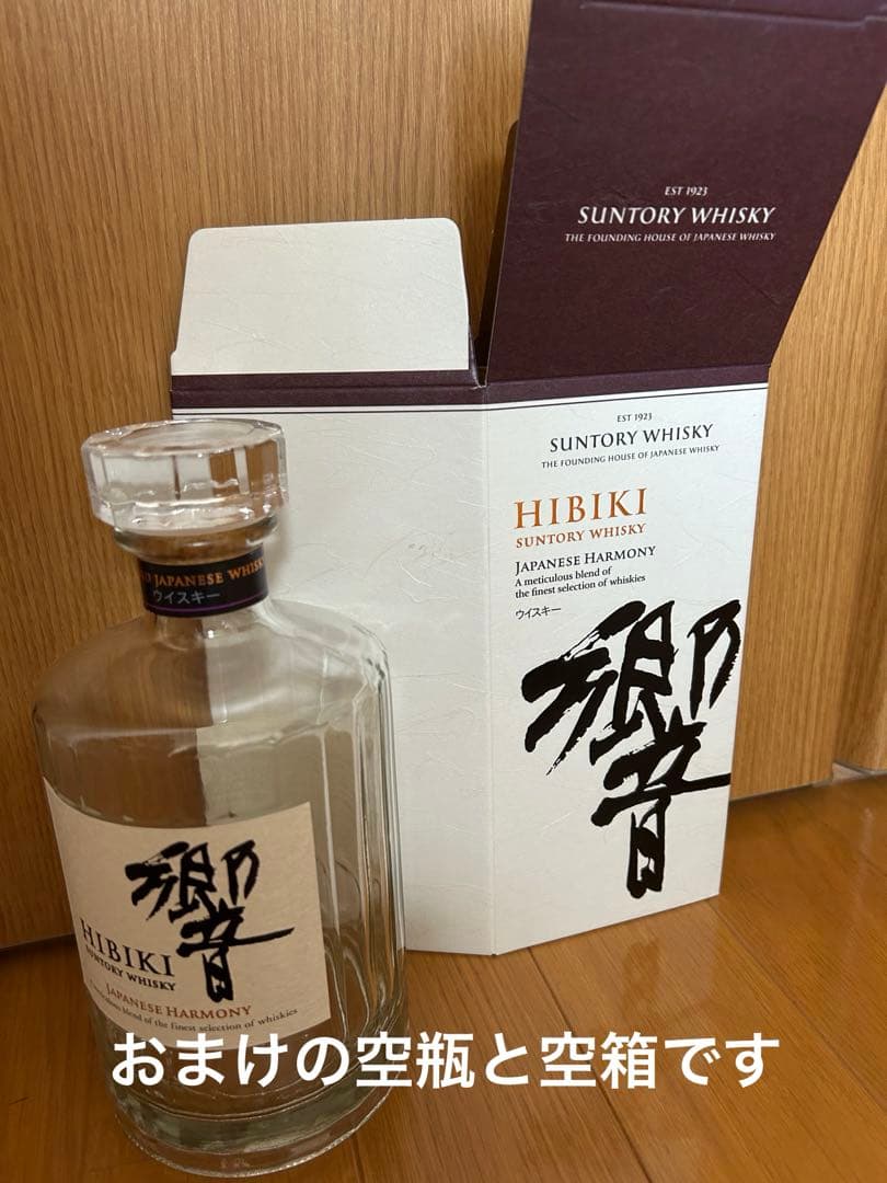 サントリー 響 Japanese Harmony 700ml ※空箱・空瓶つき