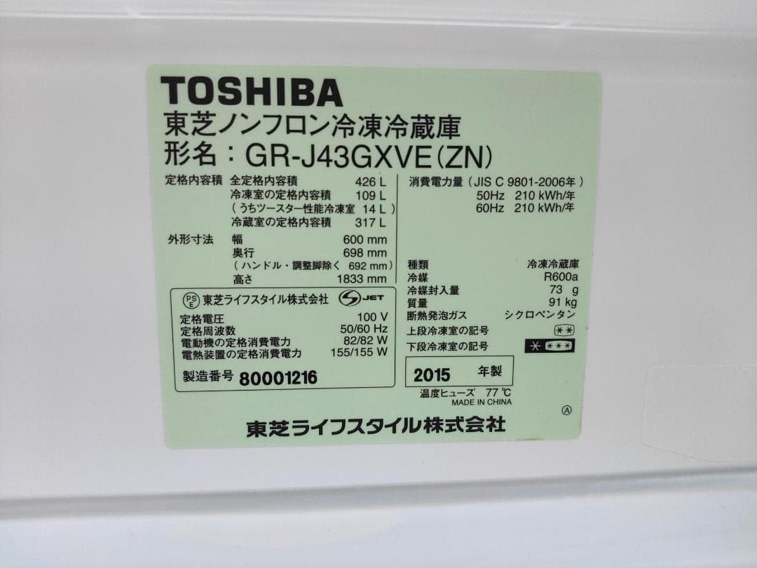 東芝☆5ドア☆ノンフロン冷凍冷蔵庫(自動製氷付き)☆426L☆動作良好(美品)