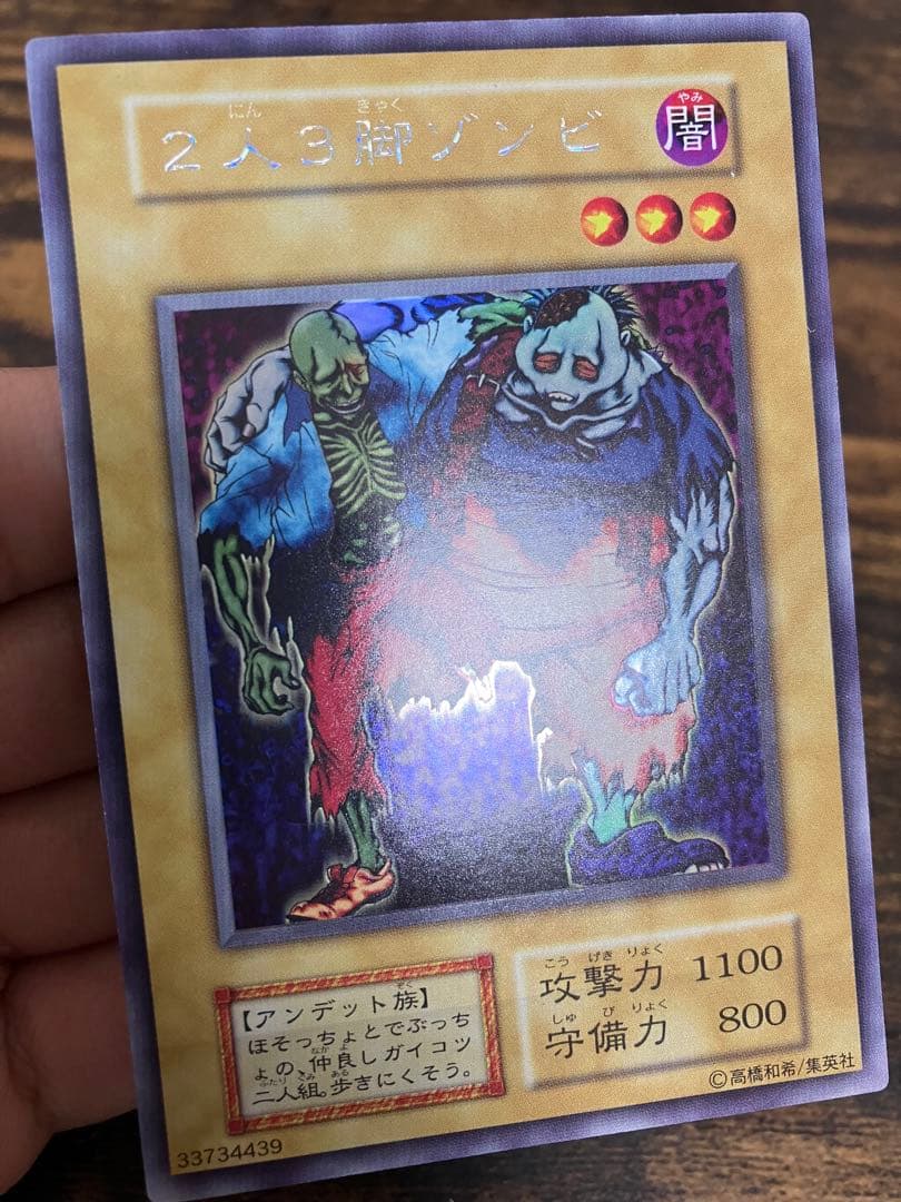 ローラー跡エラー　遊戯王　2人3脚ゾンビ　初期　ウルトラシークレット　ウルシク