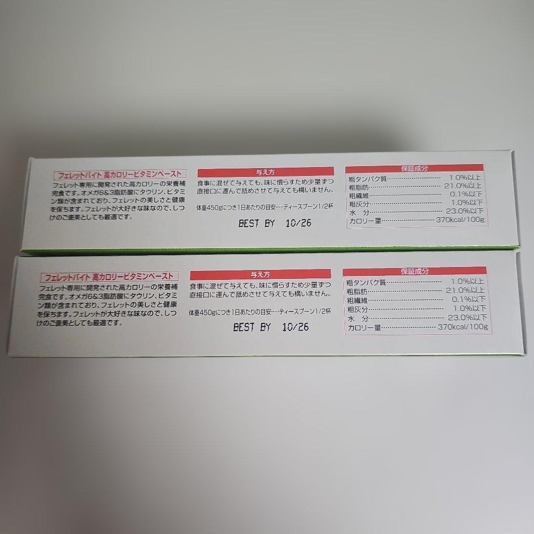 FerretVite 高カロリービタミンペースト 120g 2個セット - メルカリ