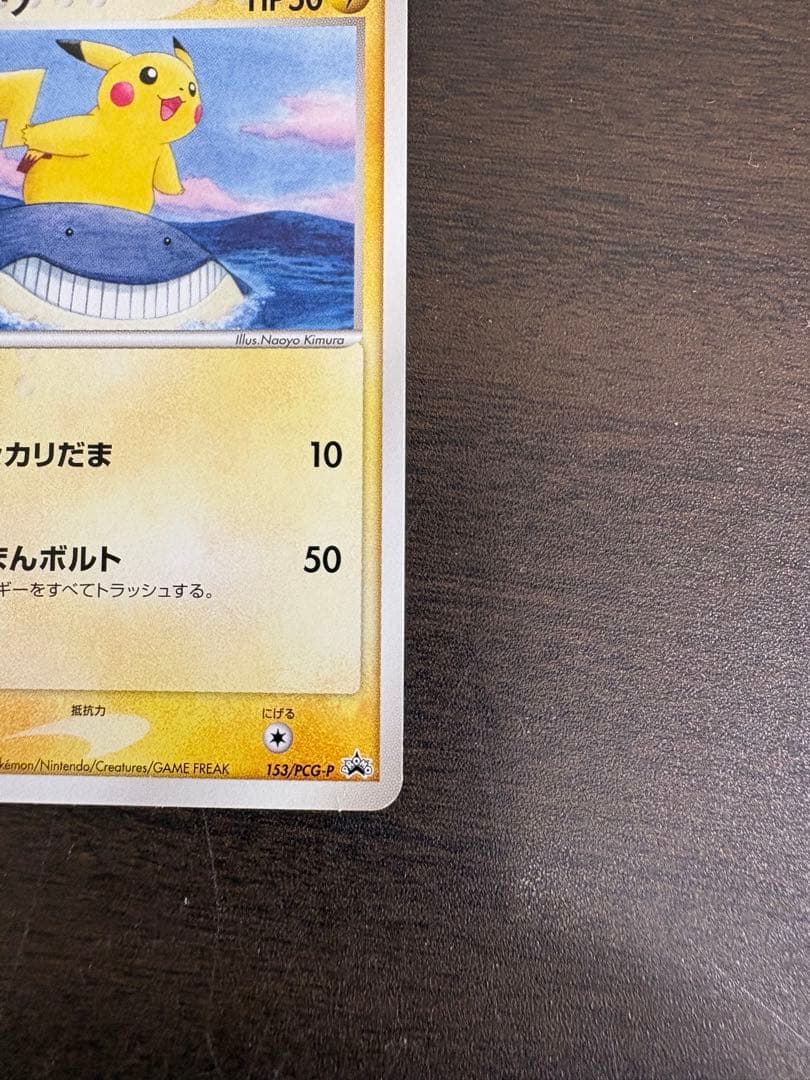 ISI ポケモンカードゲーム ANAスペシャル’06バージョン