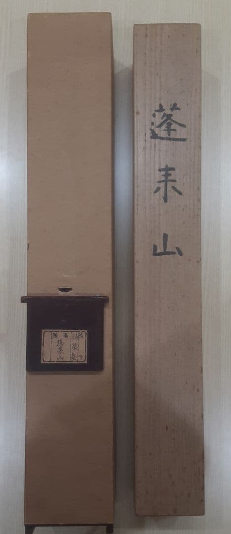 徳岡神泉 文化勲章 本物肉筆 共箱・二重箱入り 大正10年くらいの