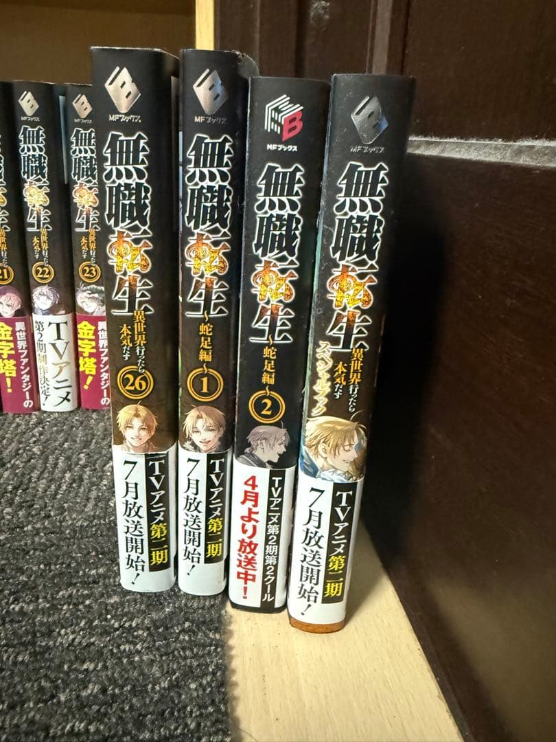 無職転生 (8-26巻)＋スペシャルブック、蛇足編1.2巻の通販はau PAY