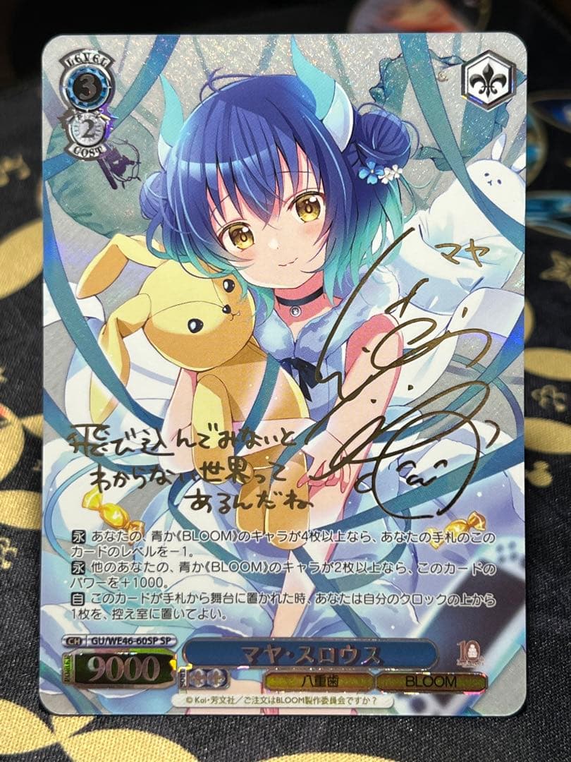 ヴァイス/ごちうさ /SP/サイン/マヤ・スロウス