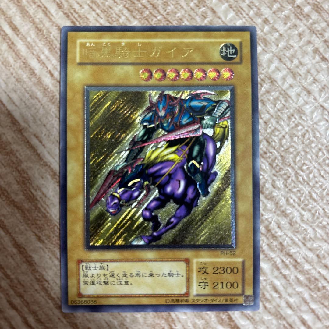 遊戯王 暗黒騎士ガイア セット 【アルティメット・ウルトラレア】