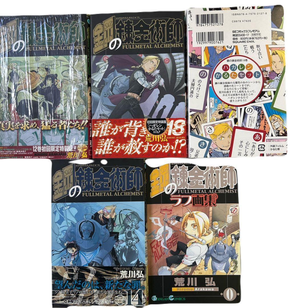全初版、一部帯付き] 鋼の錬金術師 全27巻セット オマケ付き