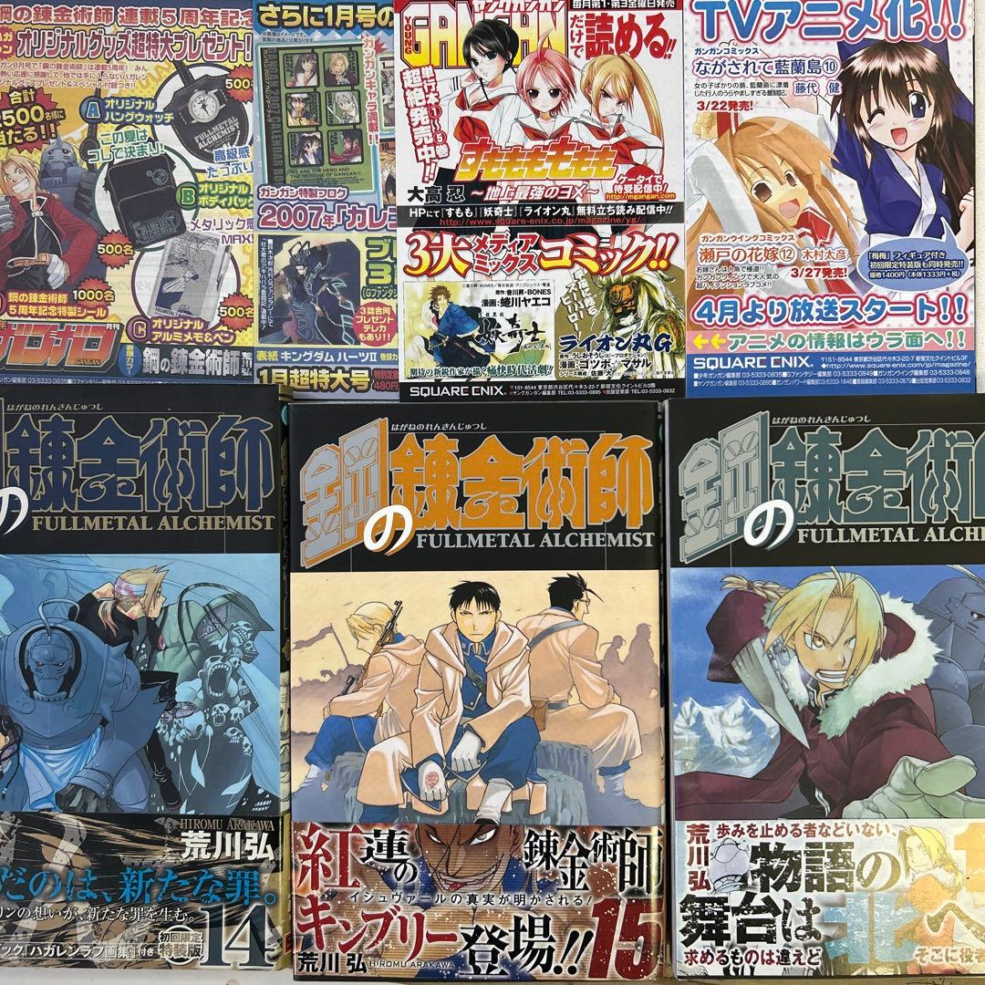 全初版、一部帯付き] 鋼の錬金術師 全27巻セット オマケ付き