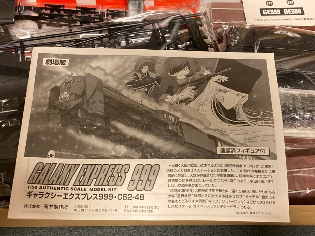 1/50 ギャラクシーエクスプレス999 「劇場版 銀河鉄道999」 - メルカリ